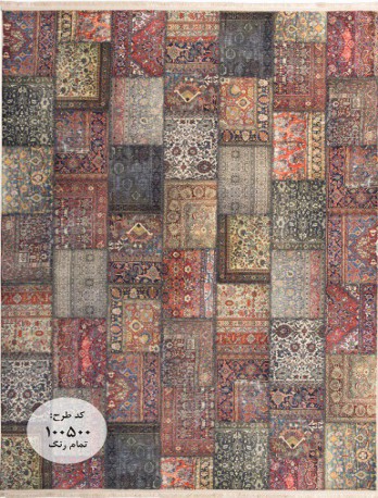 فرش ماشینی کلاریس تکه دوزی(چهل تکه) کد M100500